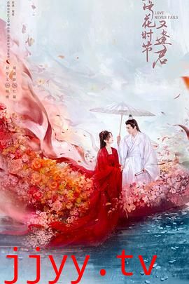 落花时节又逢君2025