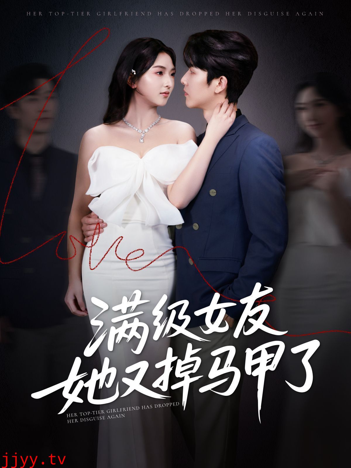 满级女友她又掉马甲了