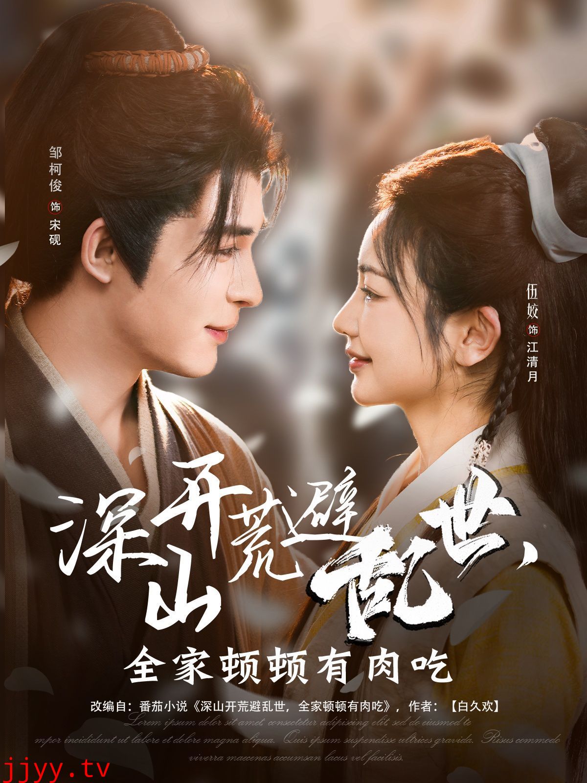 深山开荒避乱世全家顿顿有肉吃