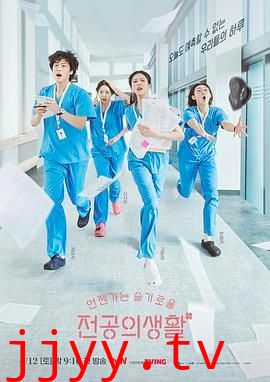 机智住院医生生活