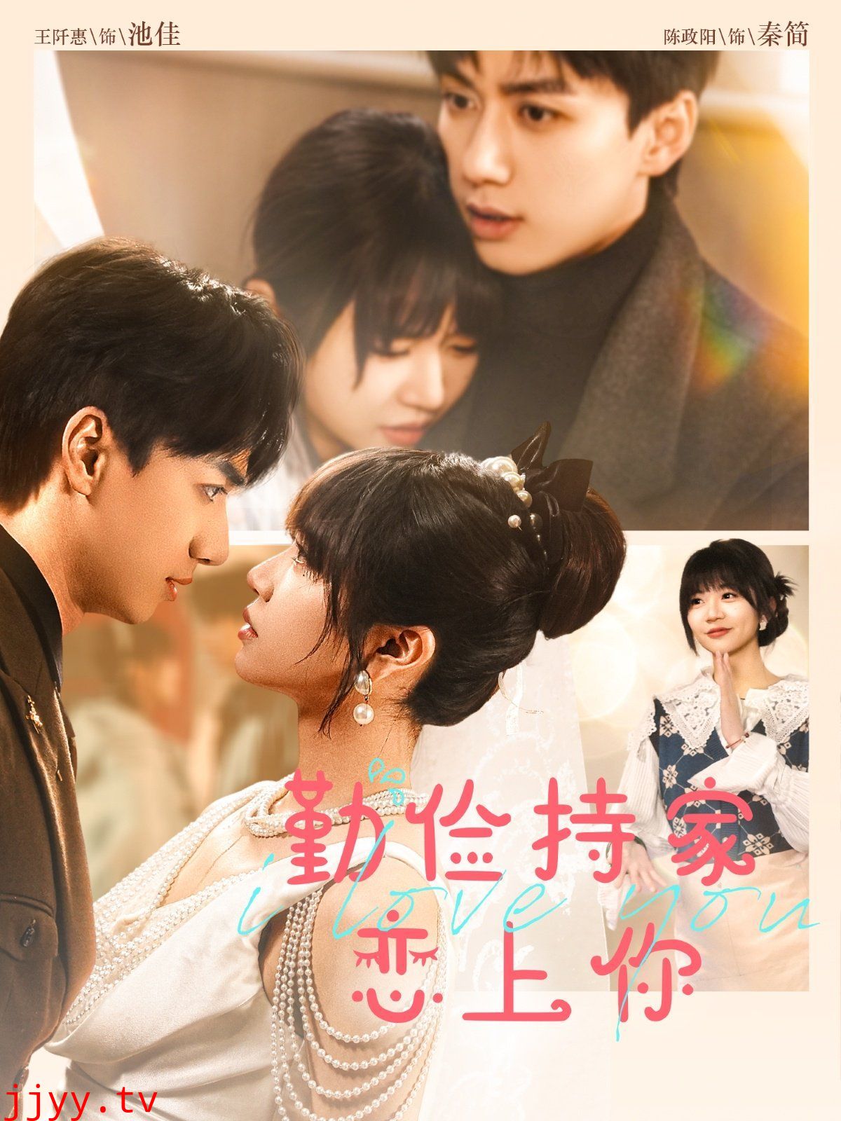 勤俭持家爱上你