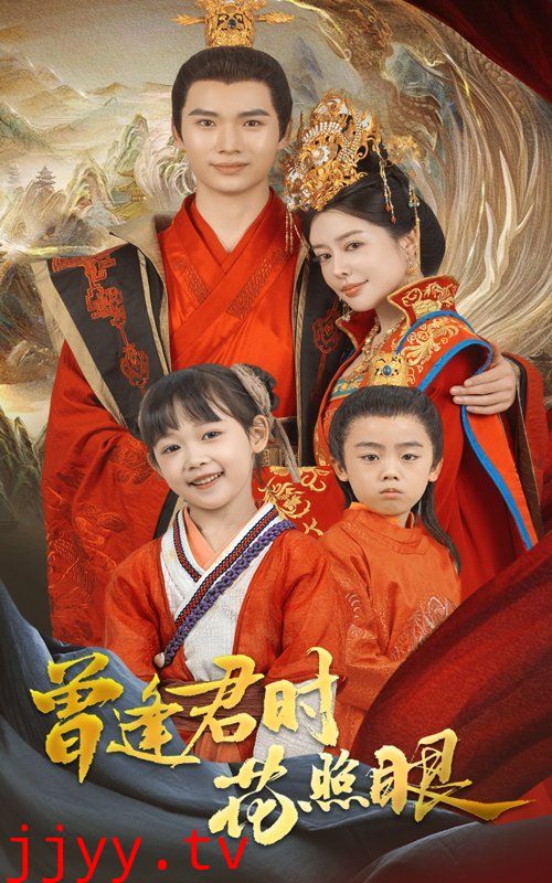 曾逢君时花照眼