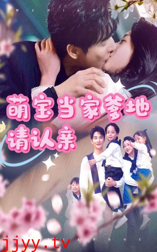 萌宝当家爹地请认亲