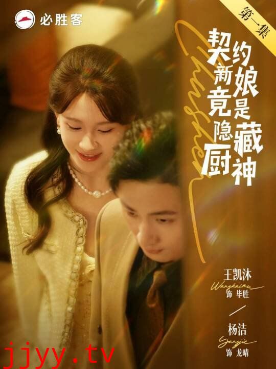 契约新娘竟是隐藏厨神