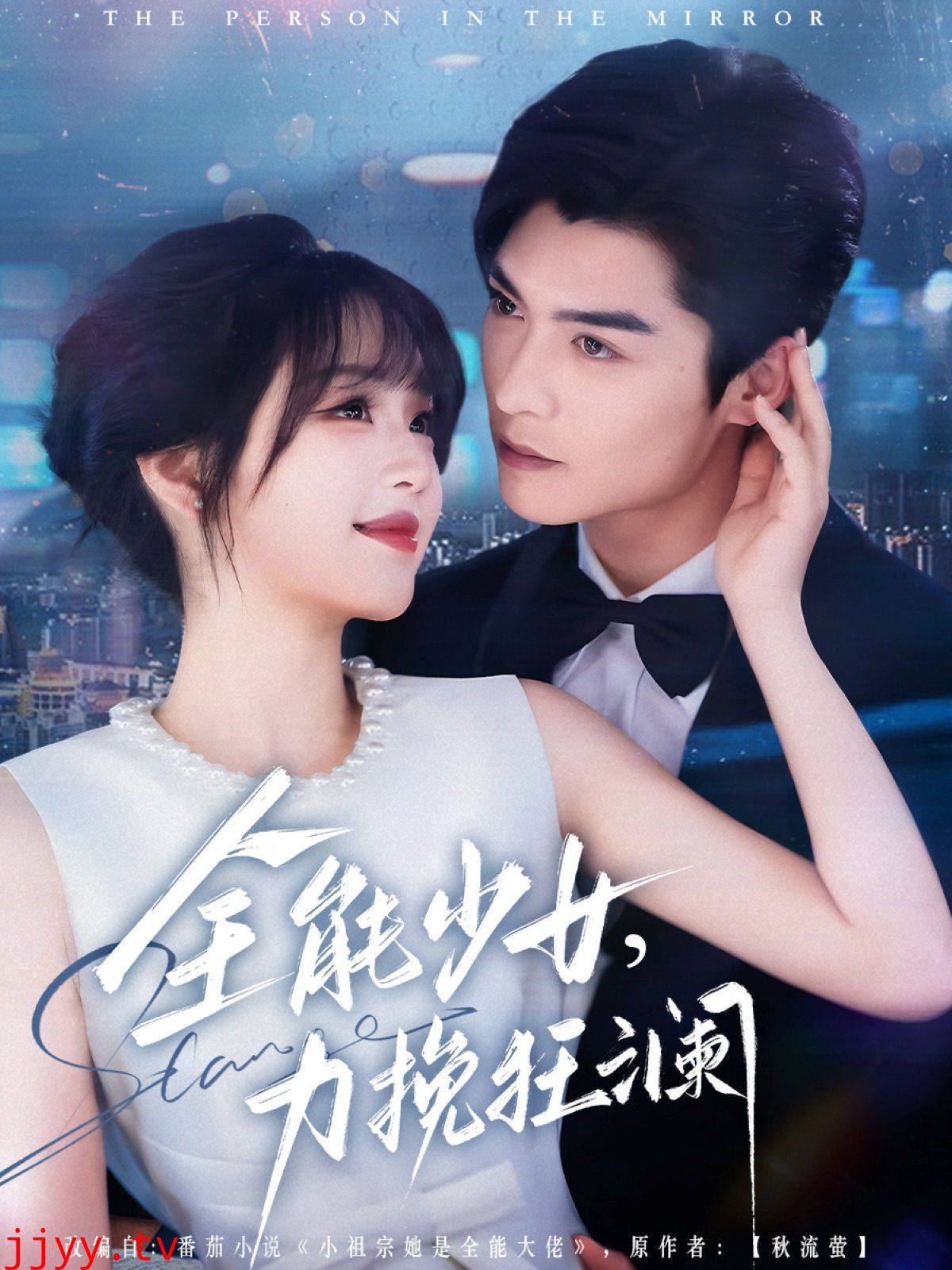 全能少女，力挽狂澜