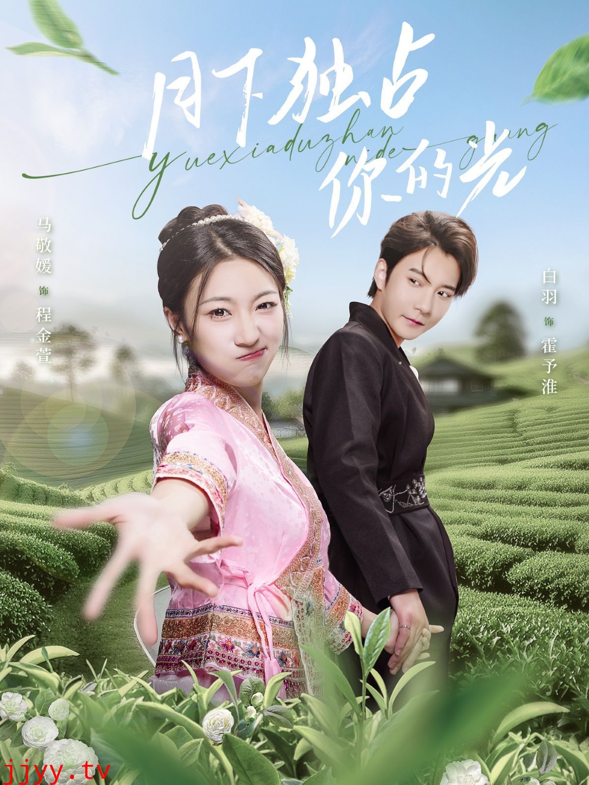 月下独占你的光