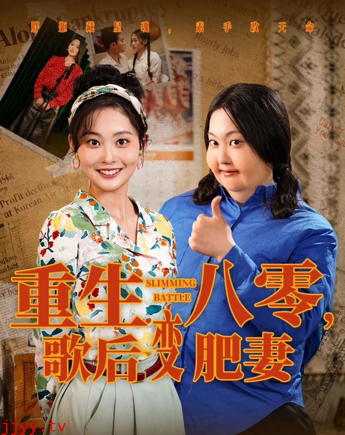 重生八零歌后变肥妻