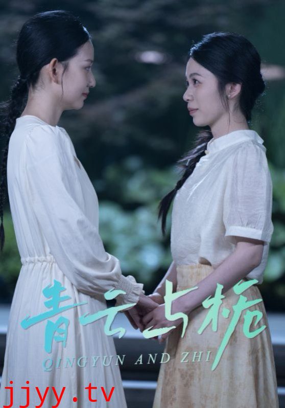 青云与栀（栀与青云）