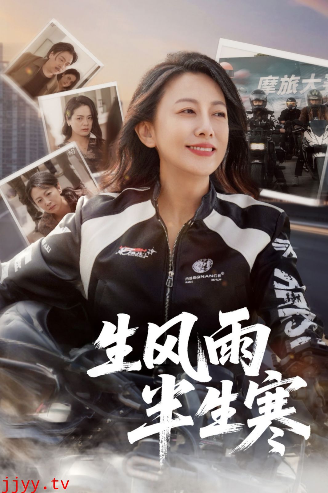 半生风雨半生寒