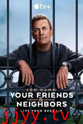 掩耳盗邻 第一季