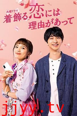 盛装恋爱有理由