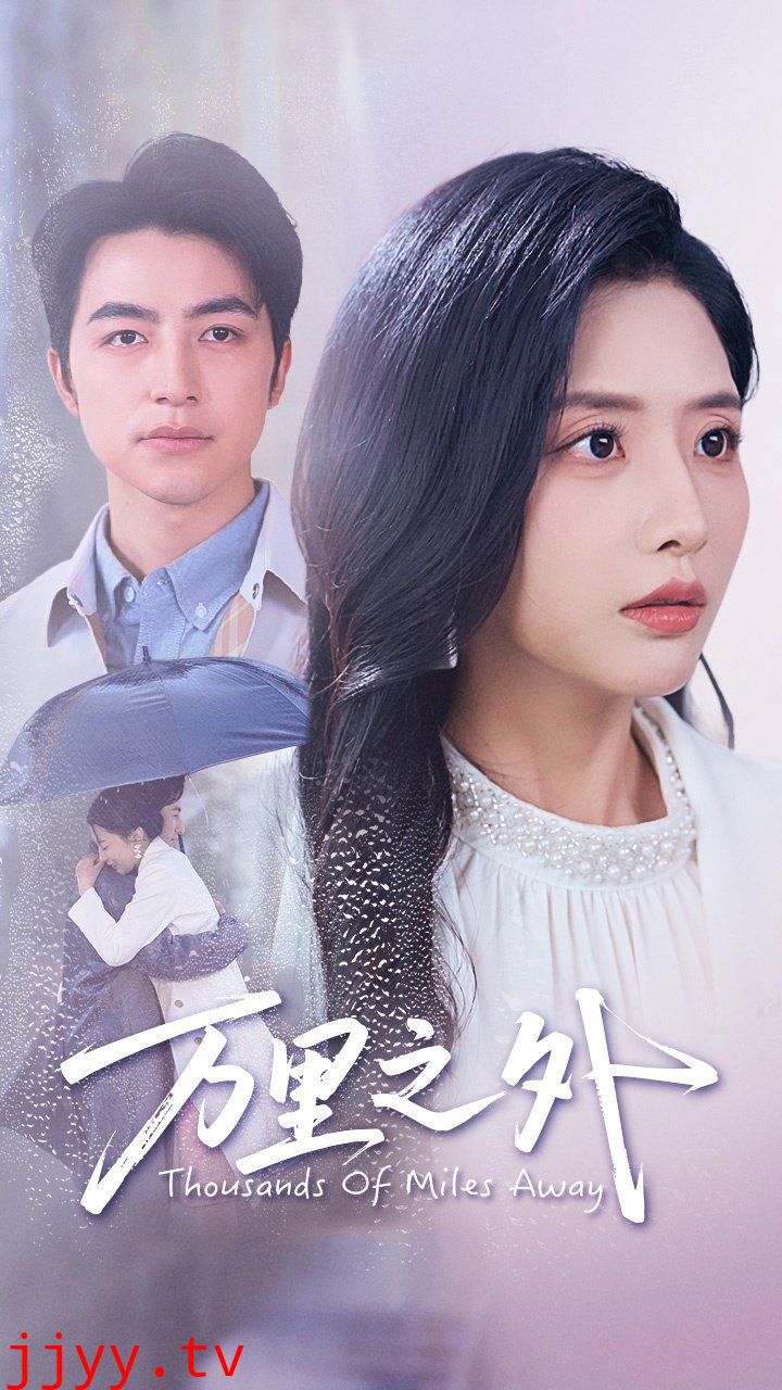 万里之外