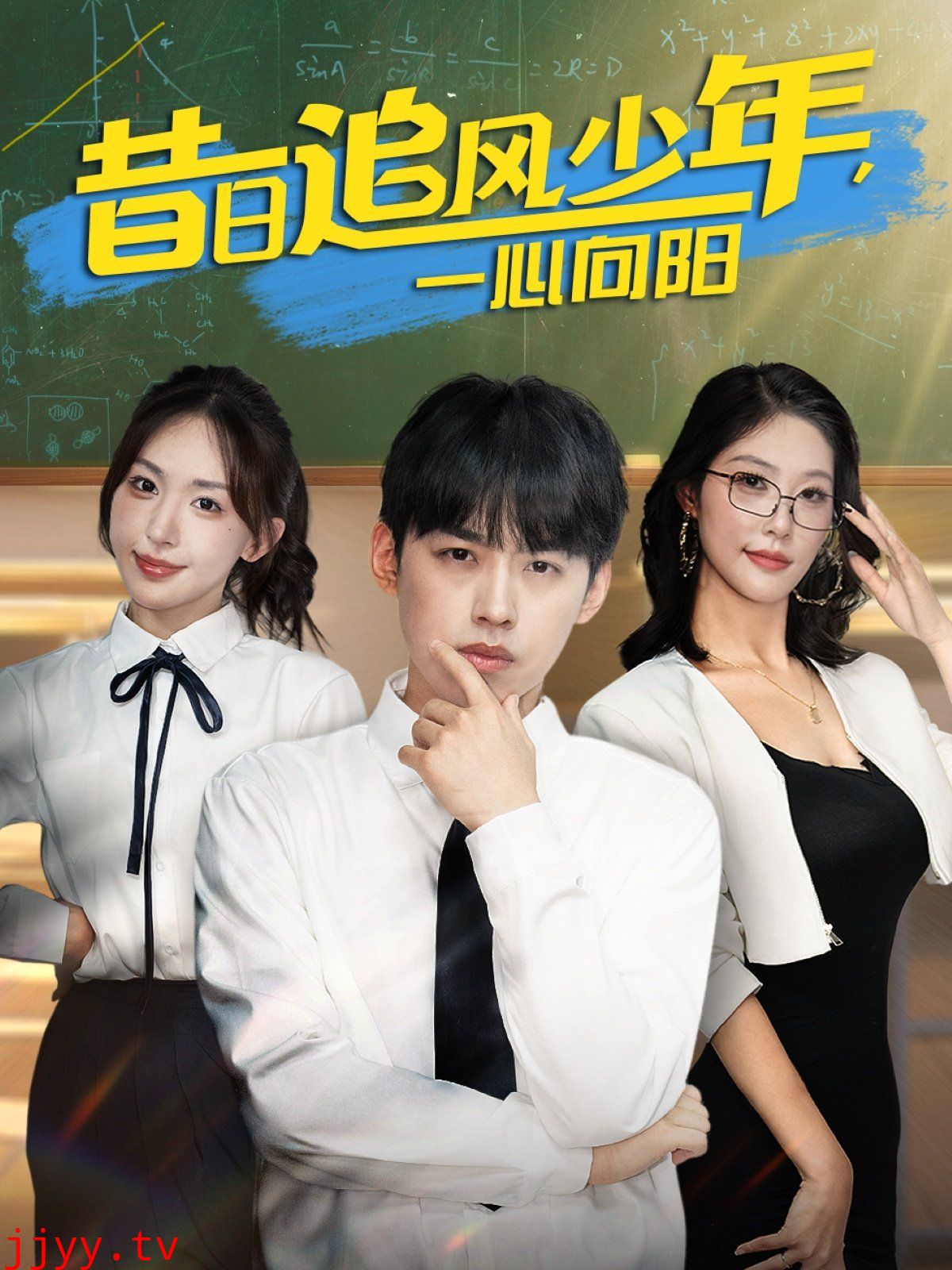 昔日追风少年一心向阳