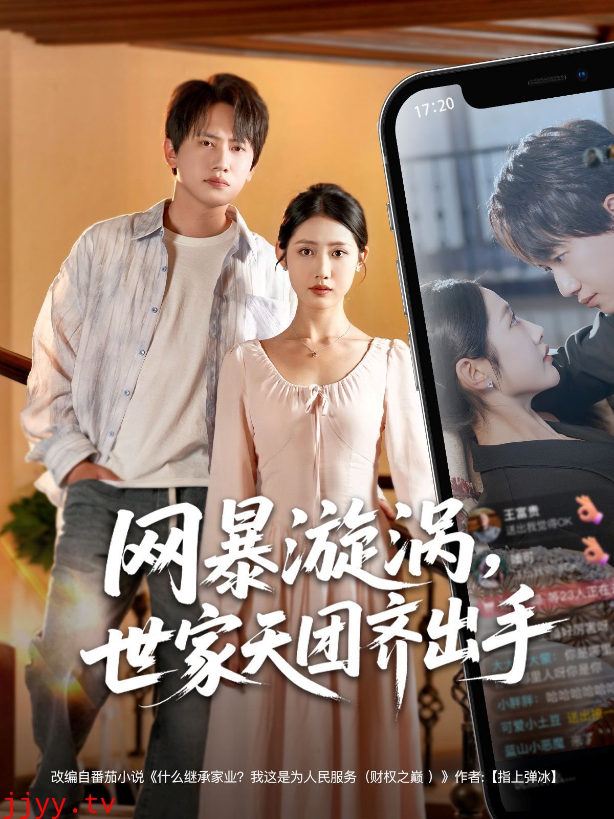 网暴漩涡世家天团齐出手