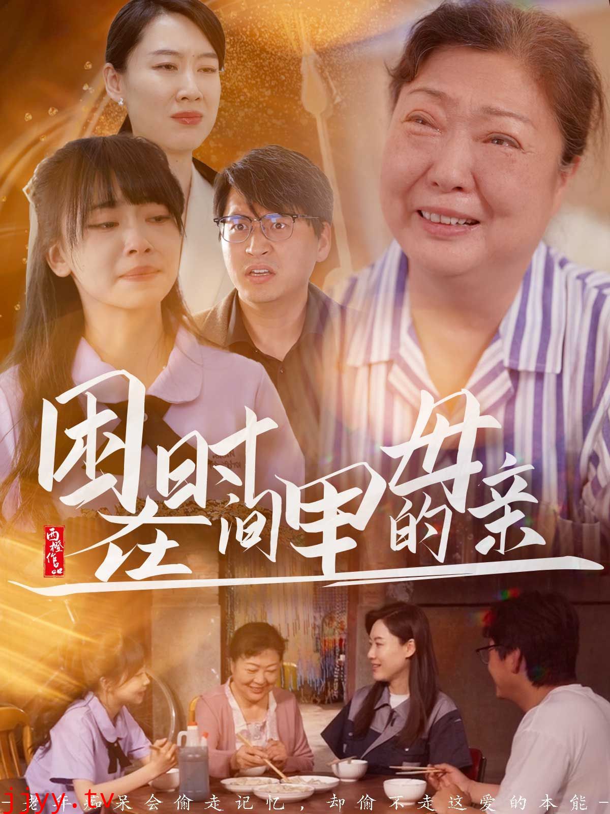 困在时间里的母亲