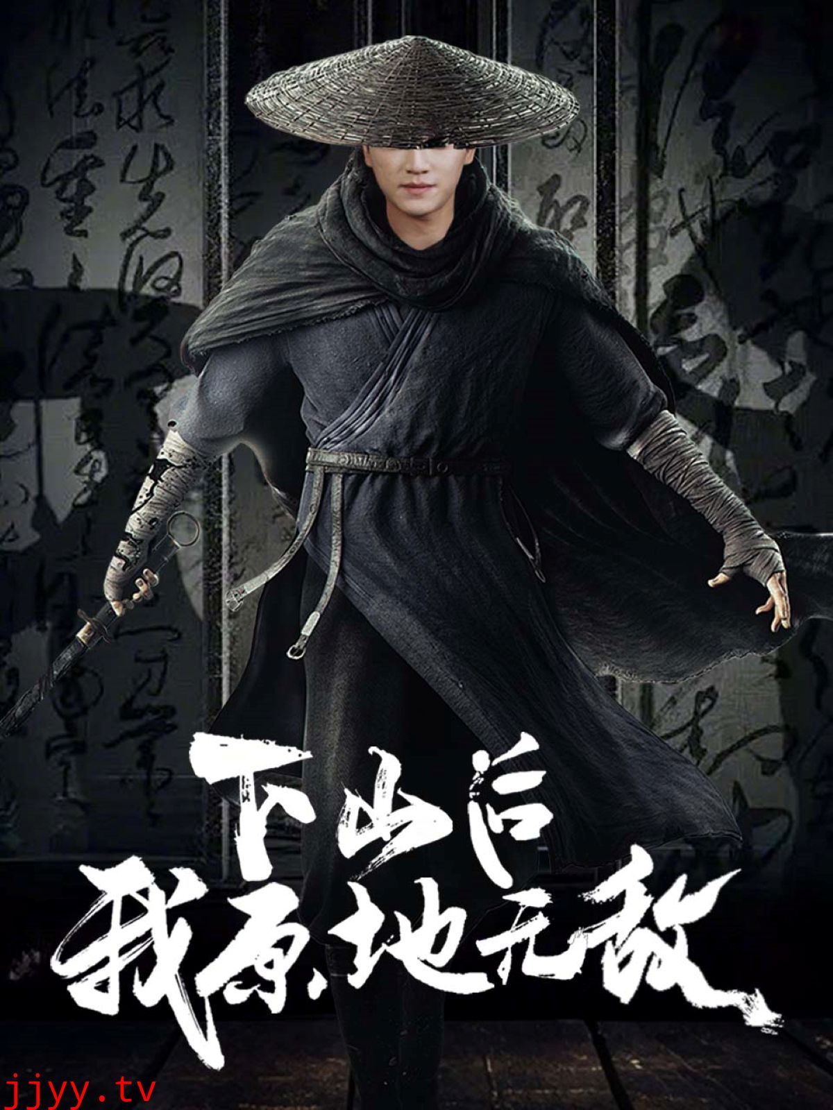 下山后我原地无敌