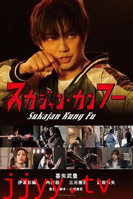 横须贺夹克功夫