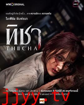 蒂莎的抗争与重生