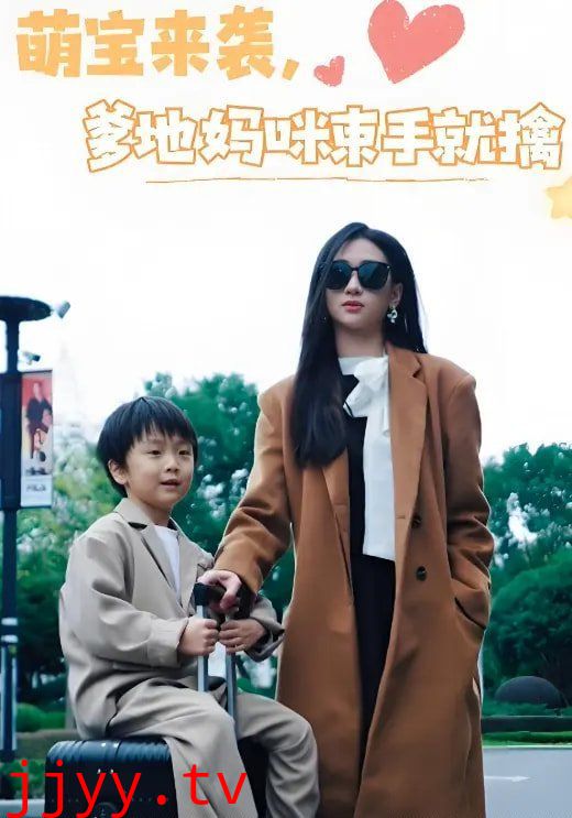 萌宝来袭爹地妈咪束手就擒