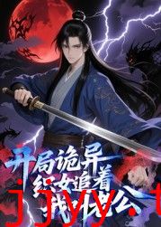 开局诡异织女追着我叫老公 动态漫画