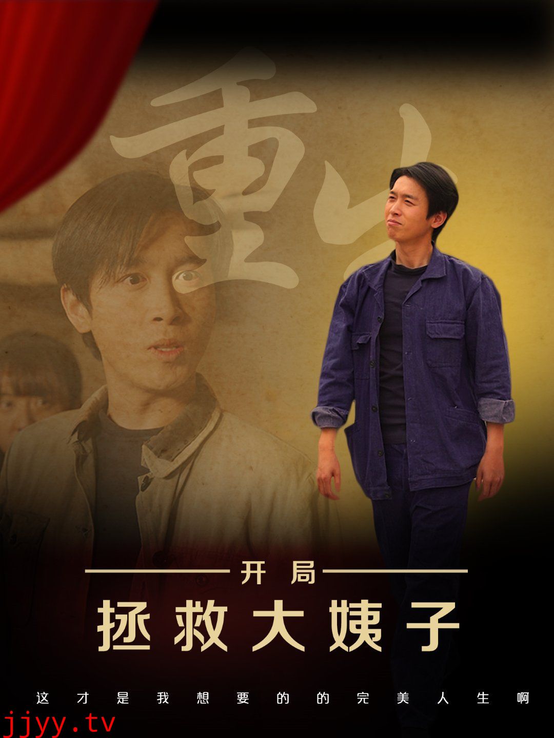 重生开局拯救大姨子