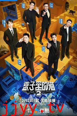 盒子里的猫 第二季