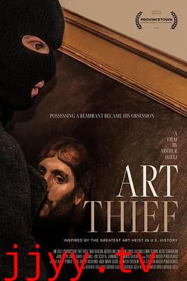 艺术窃贼