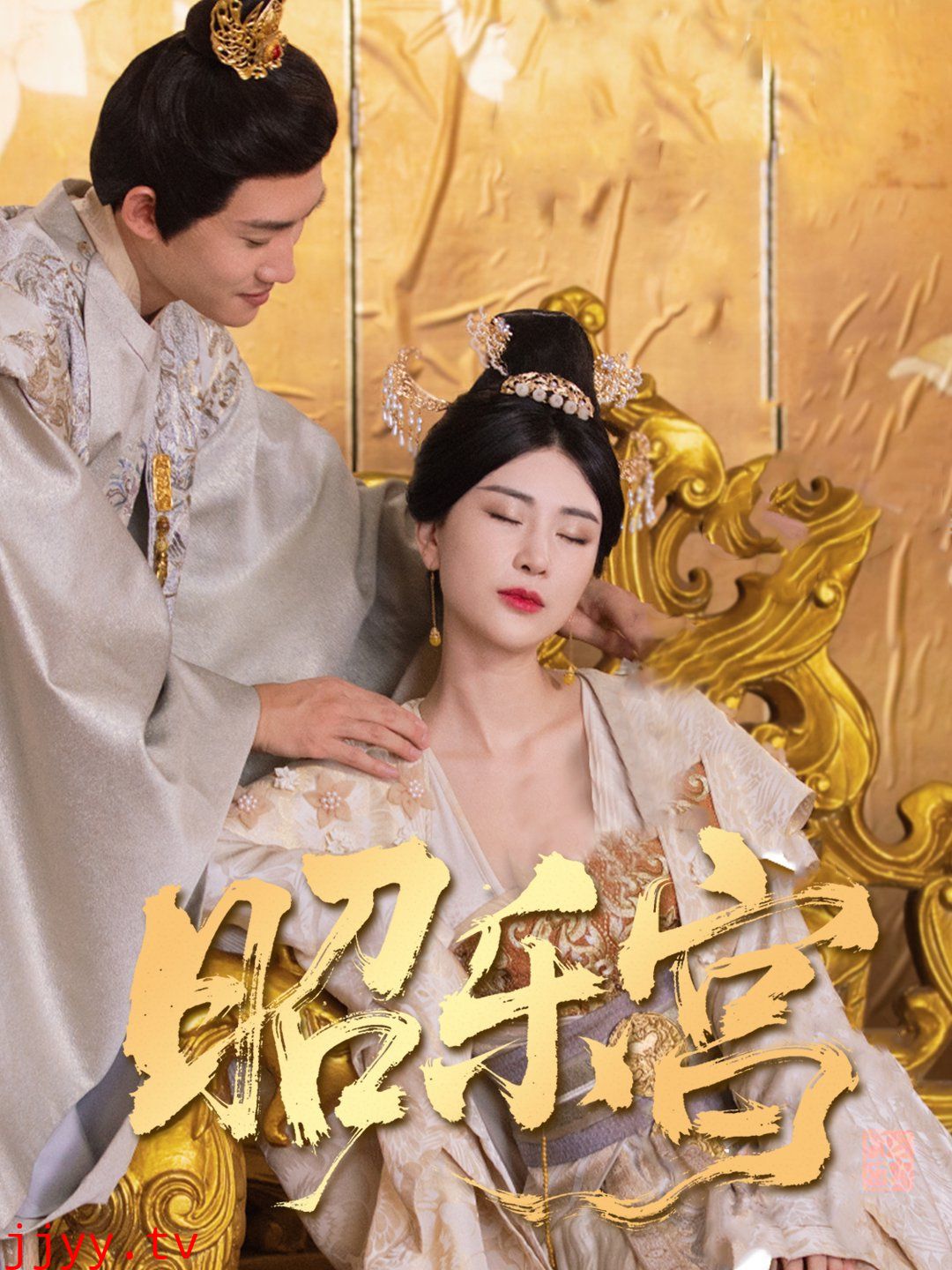 回到古代当太监（昭乐宫）