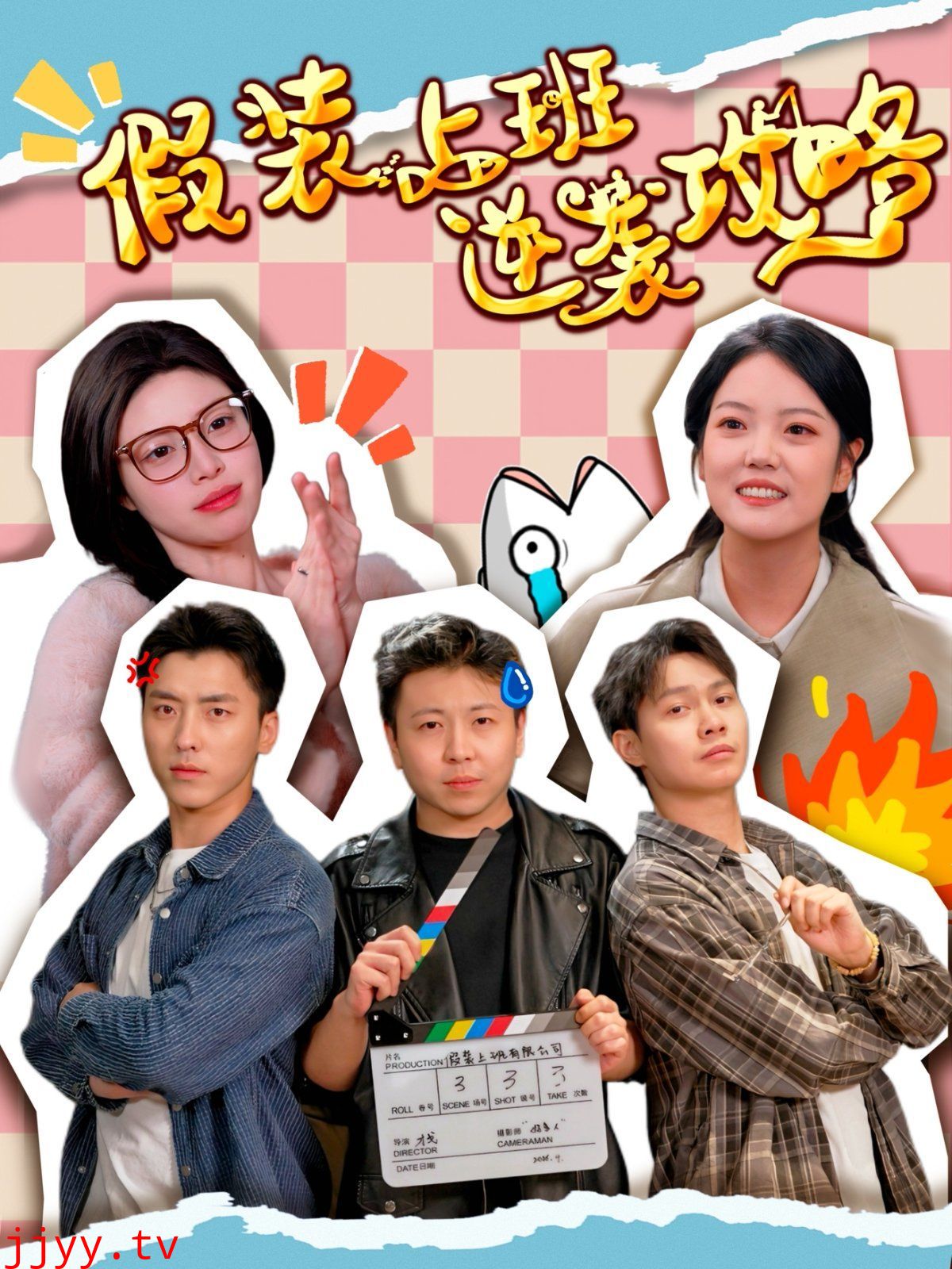 假装上班逆袭攻略