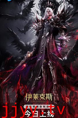 神印王座剧场版:伊莱克斯传奇