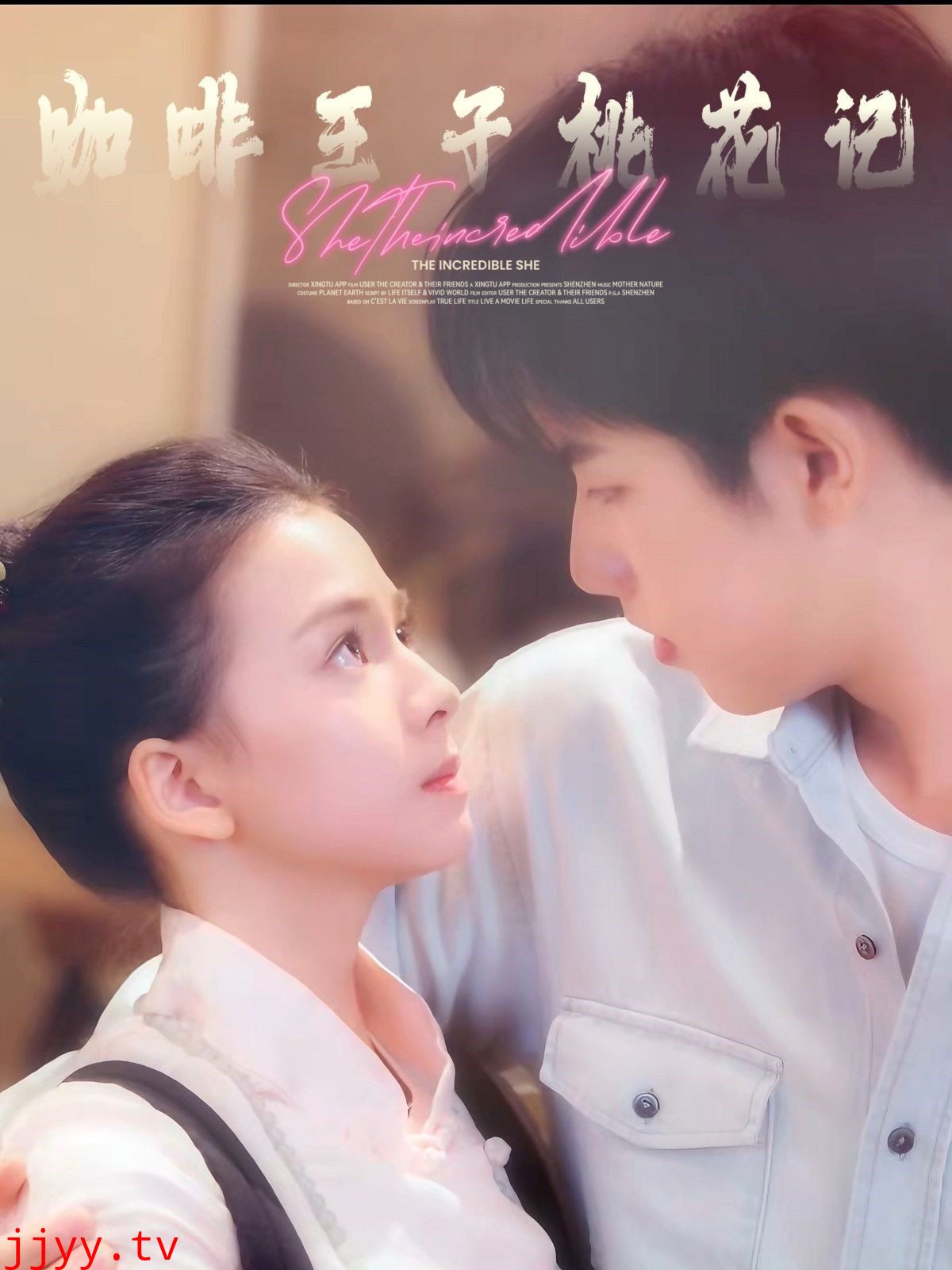 咖啡王子桃花记