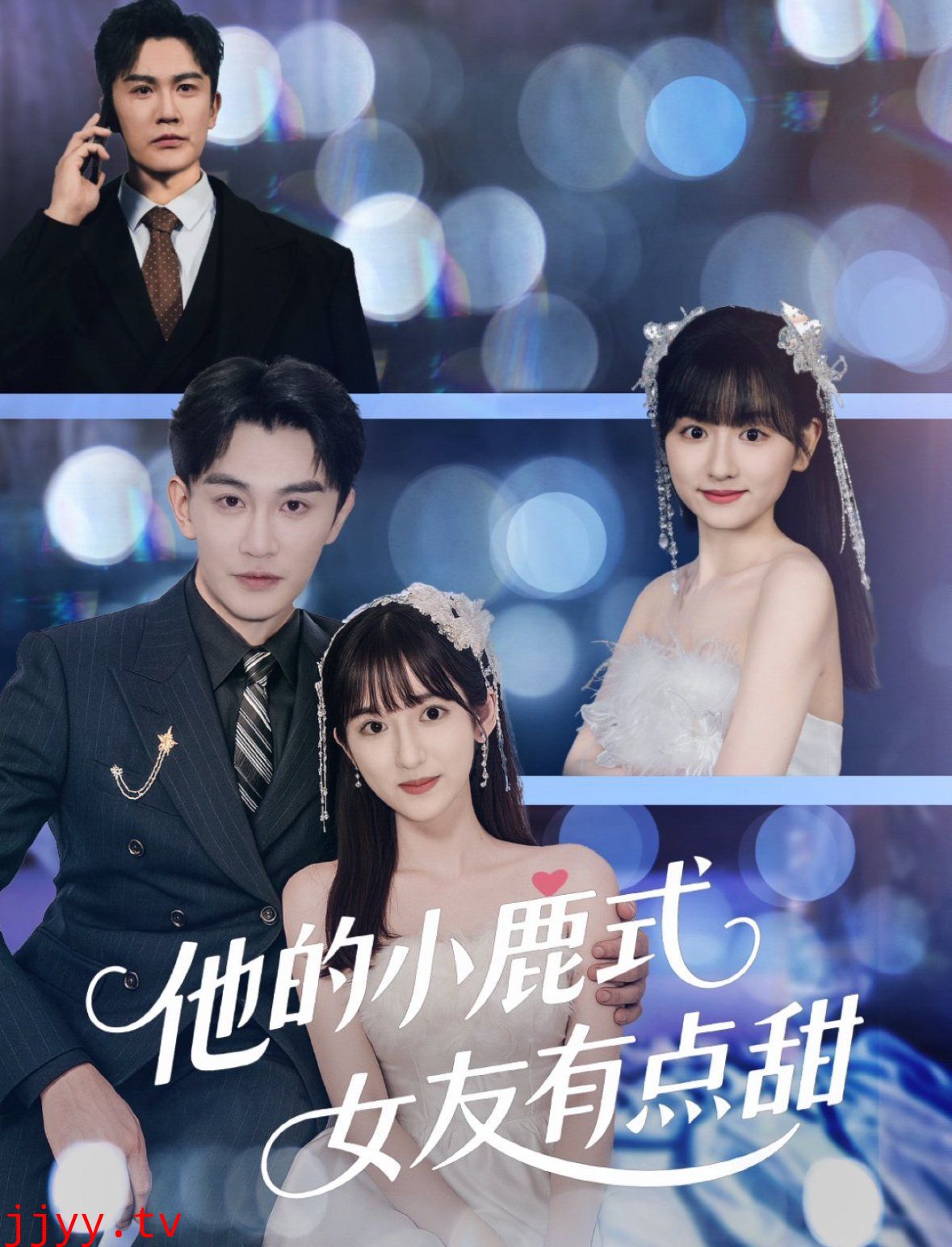 他的小鹿式女友有点甜