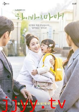 你好妈妈，再见