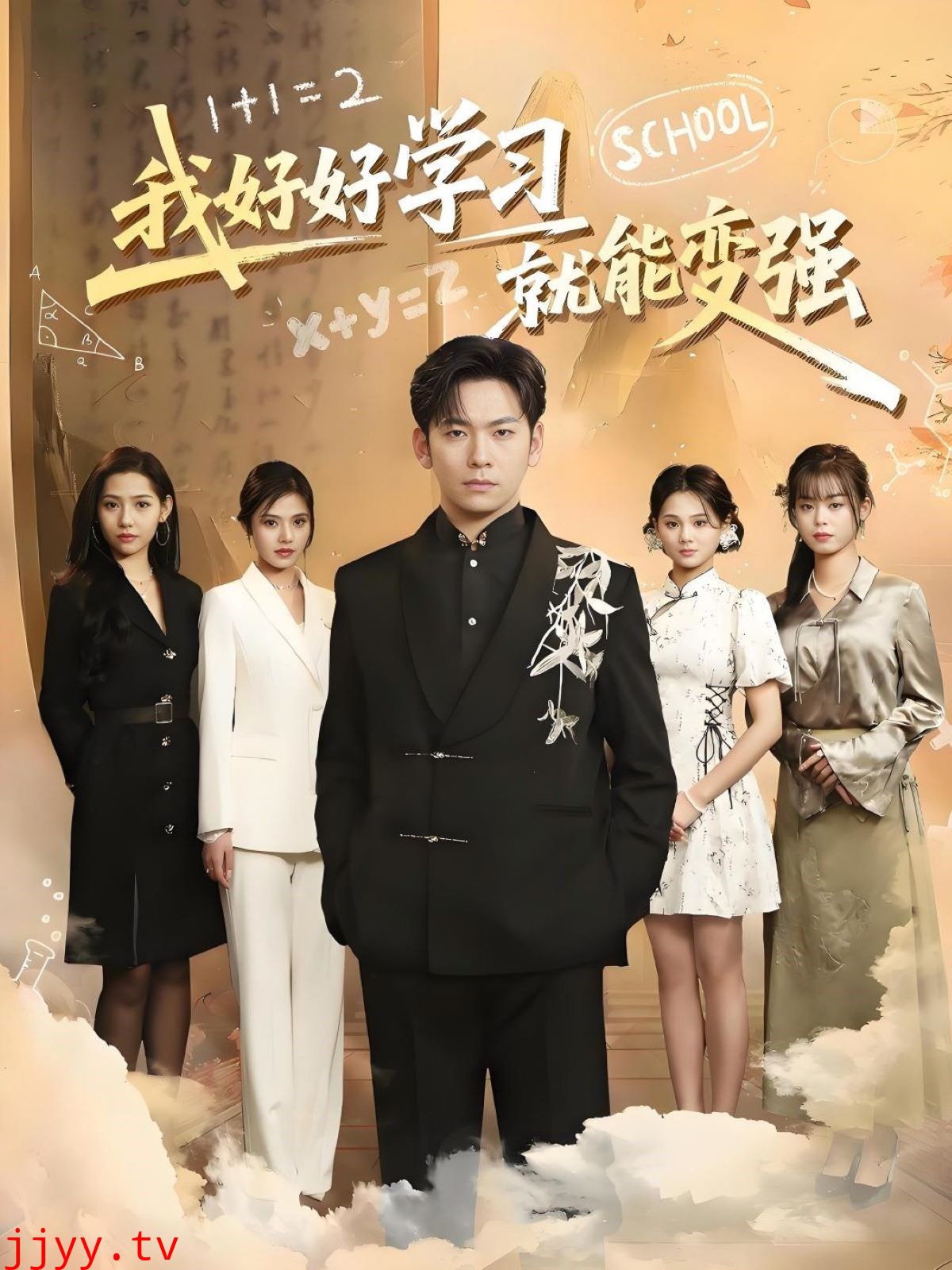 我好好学习就能变强