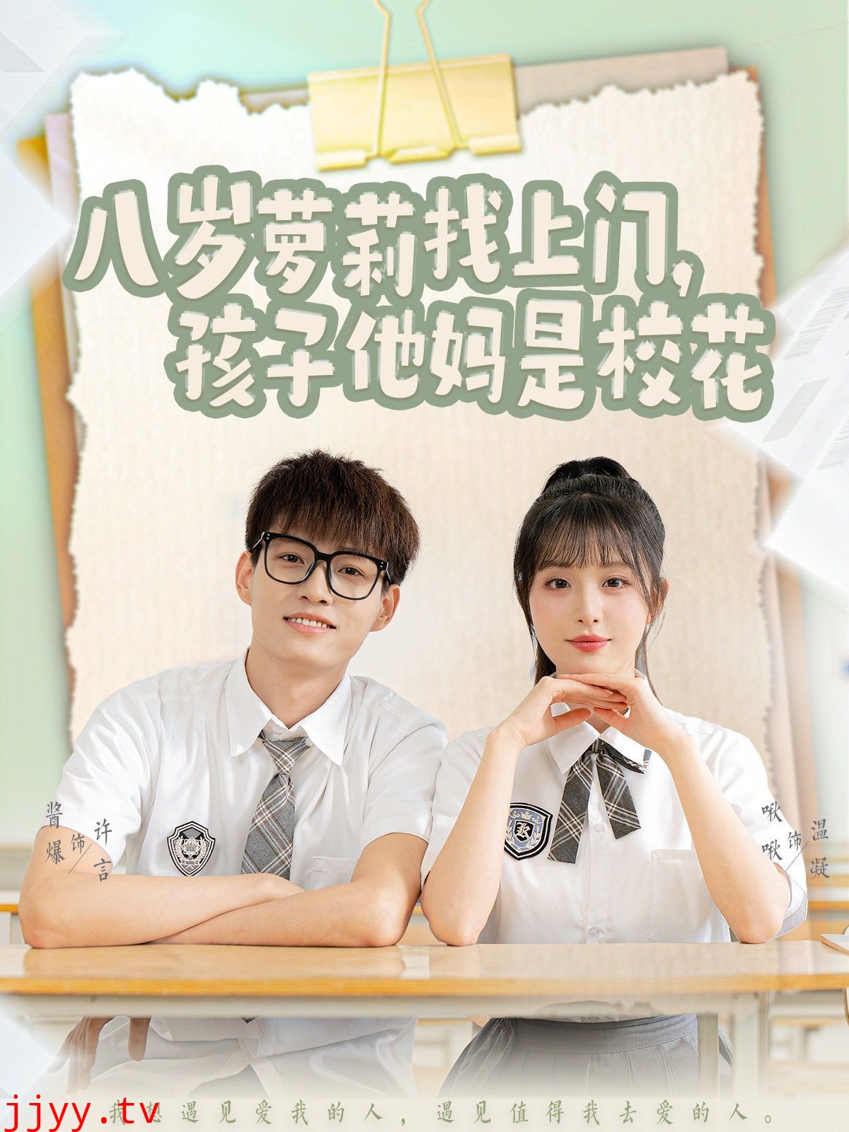 八岁萝莉找上门孩子他妈是校花