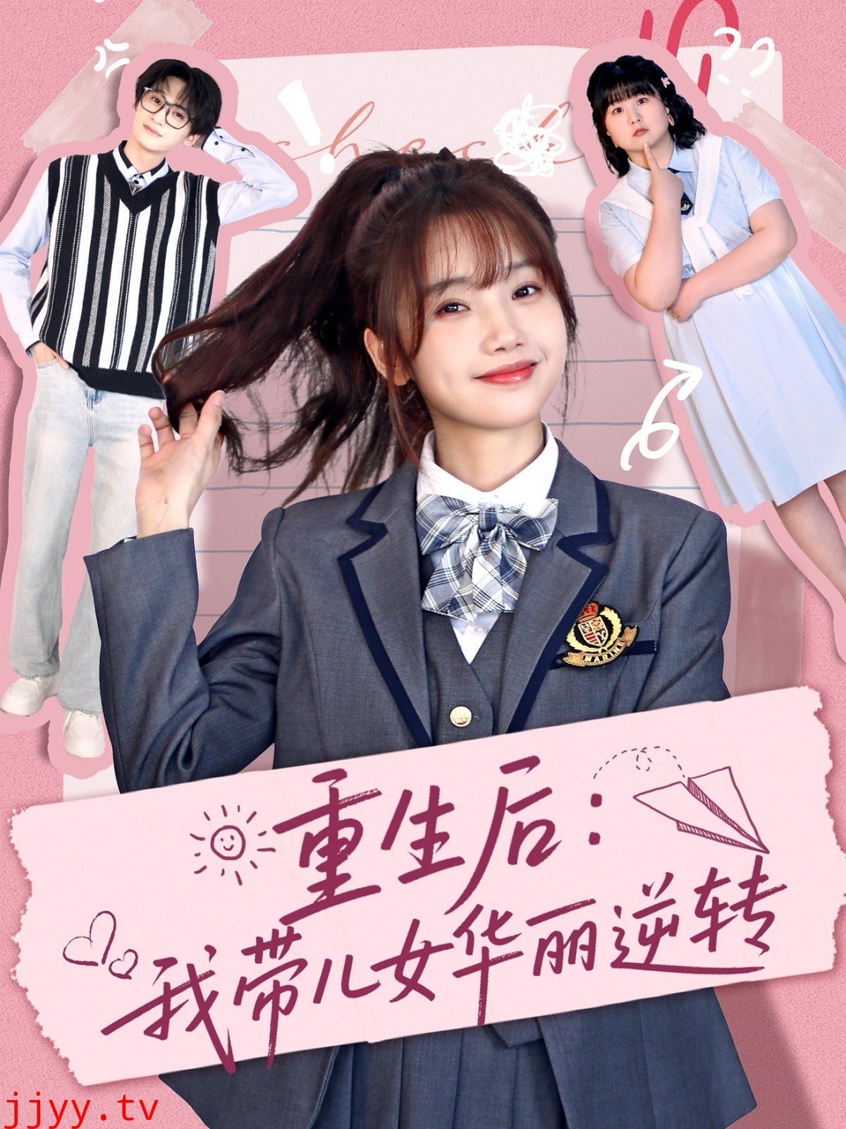 重生后：我带儿女华丽逆转