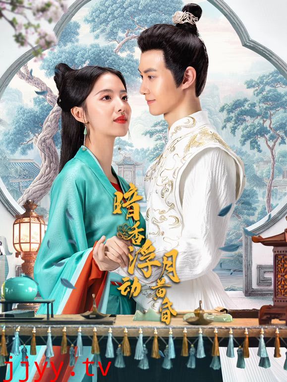 暗香浮动月黄昏