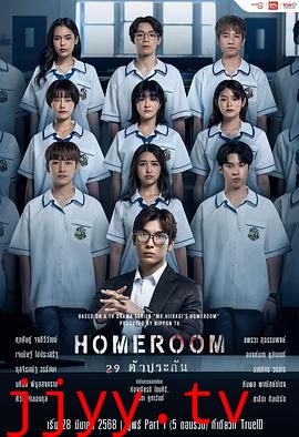 3年A班:从现在起,大家都是人质 泰国版