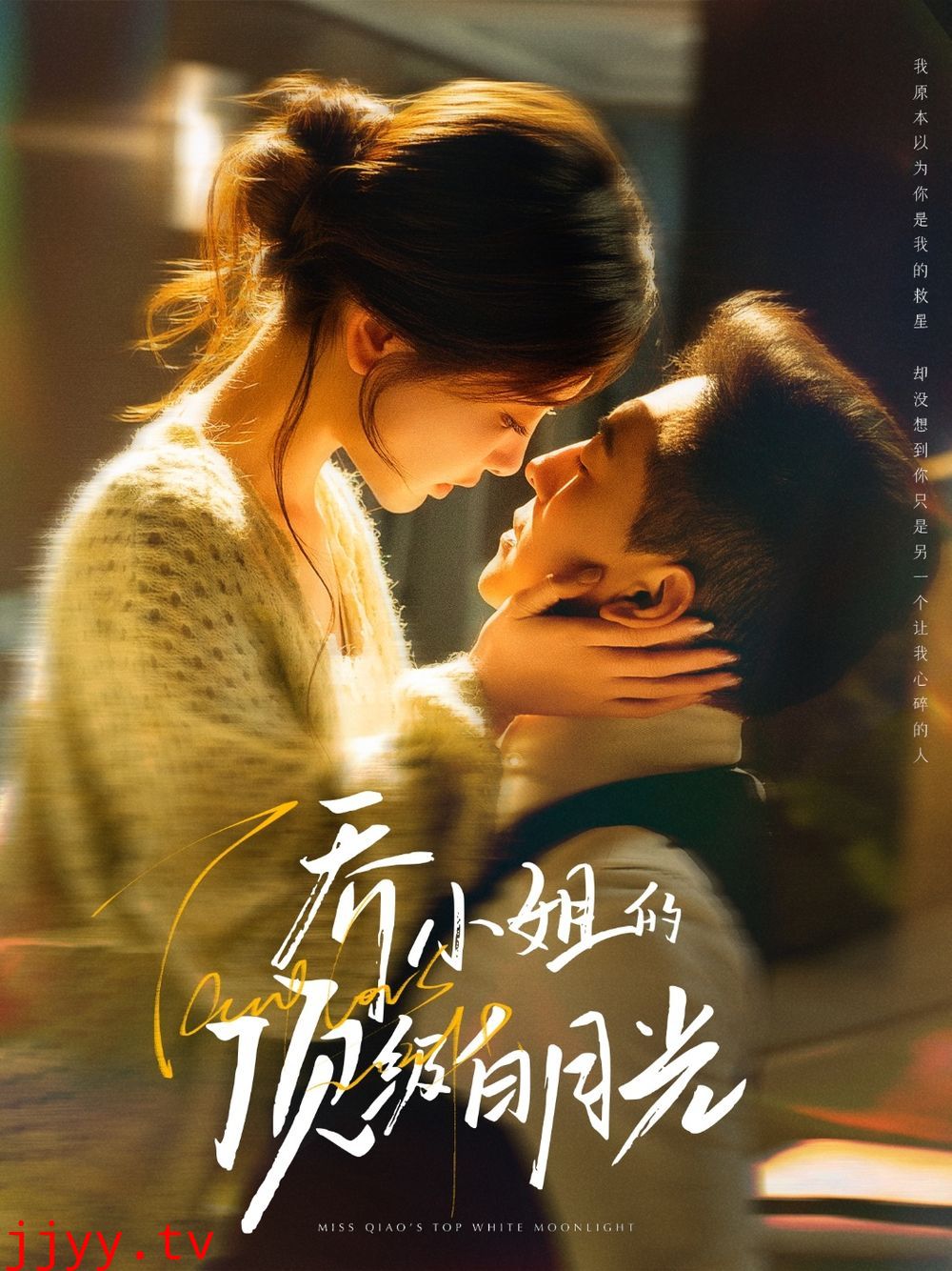 乔小姐的顶级白月光