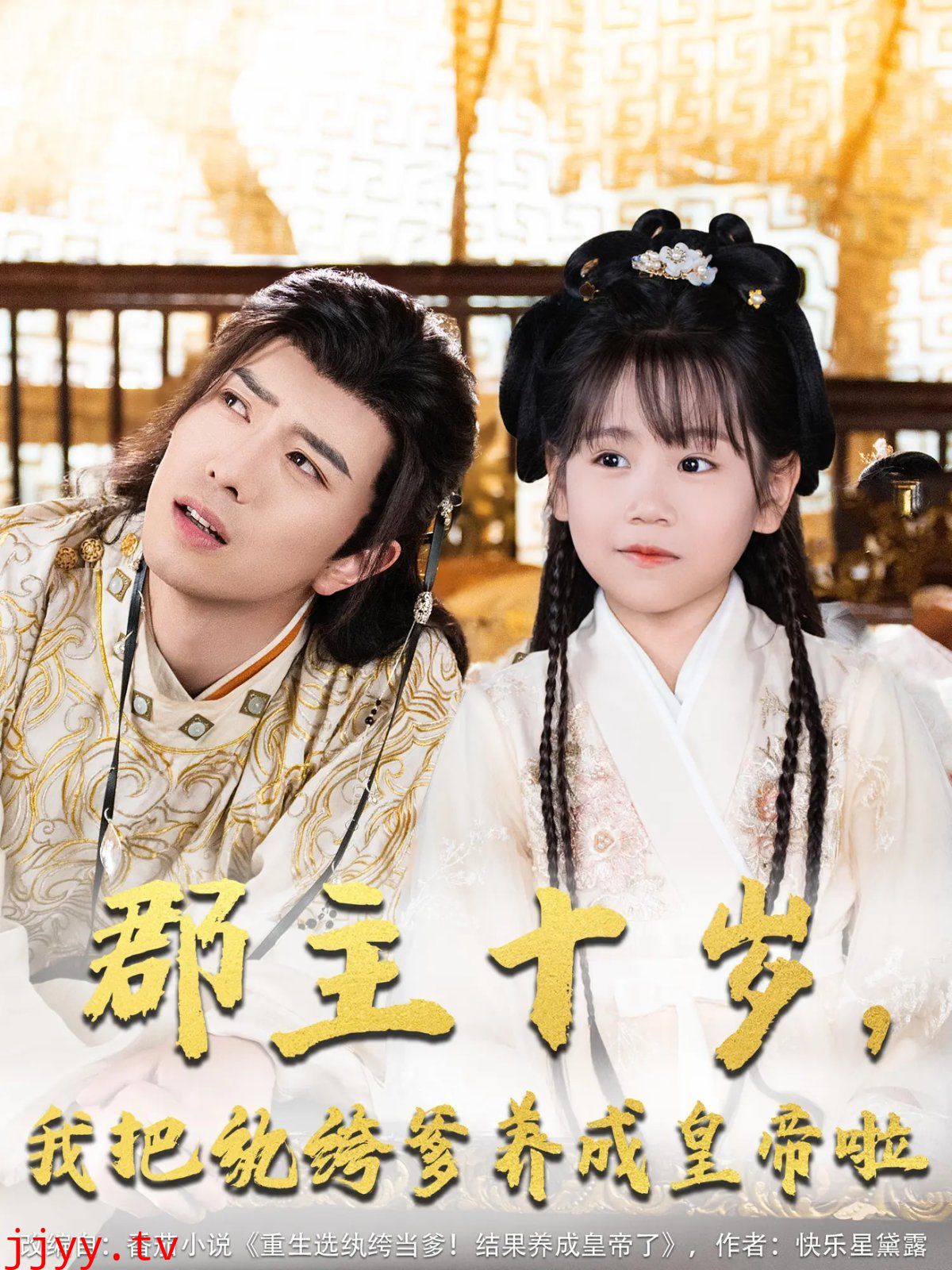 郡主十岁我把纨绔爹养成皇帝啦