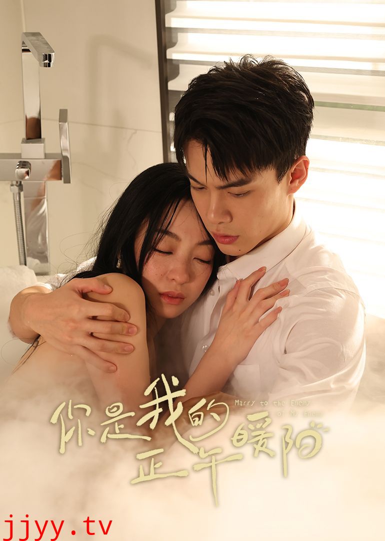 你是我的正午暖阳