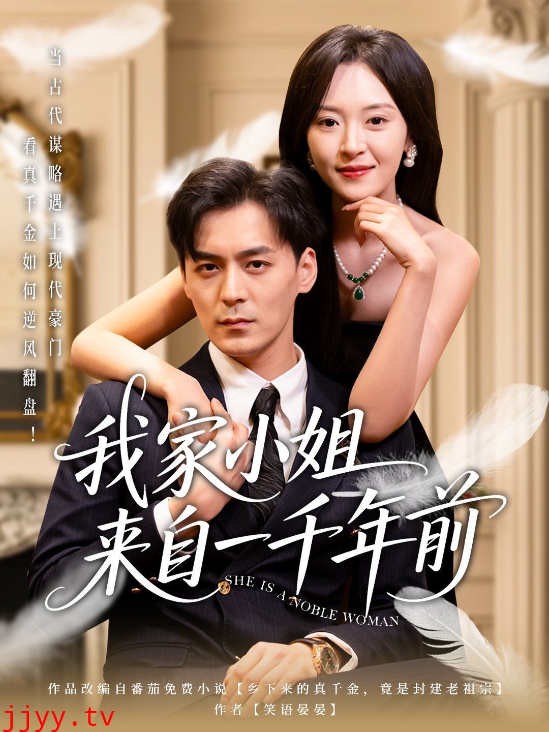 我家小姐来自一千年前