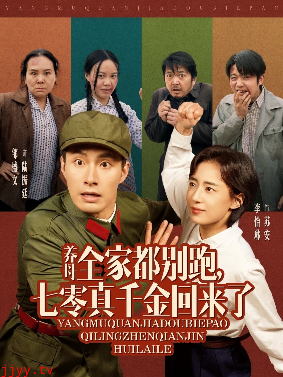 养母全家都别跑七零真千金回来了