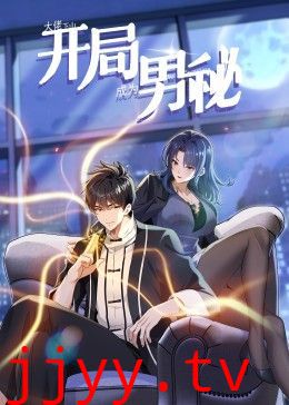 大佬下山:开局成为男秘 动态漫画