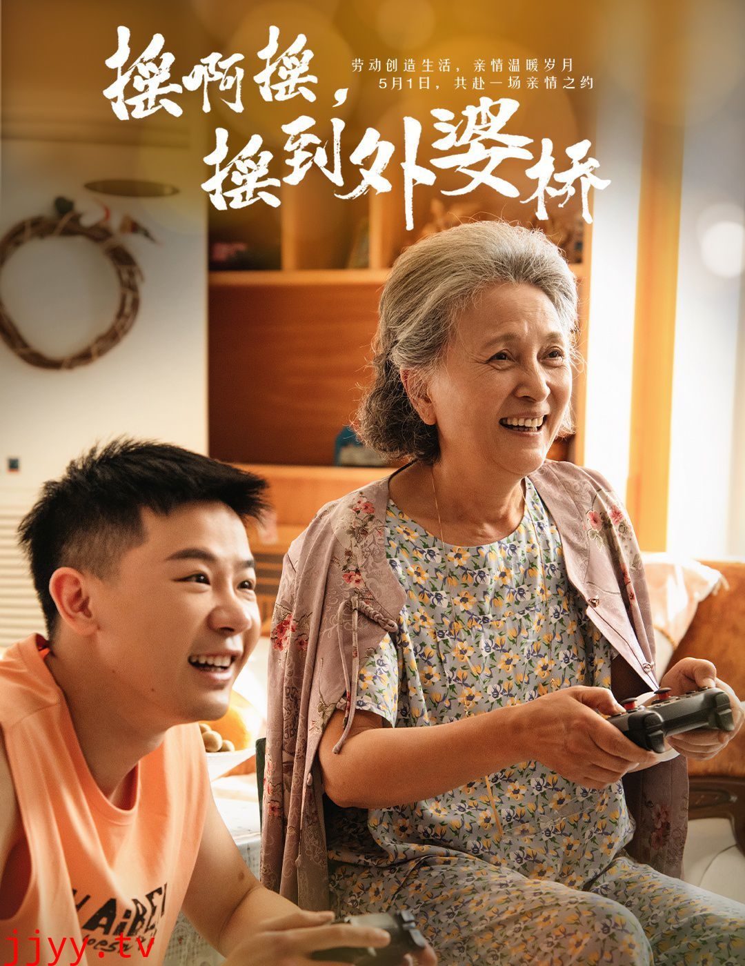 摇啊摇摇到外婆桥