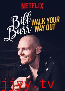 比尔·伯尔：慢走不送