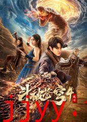 斗破苍穹4：逃亡