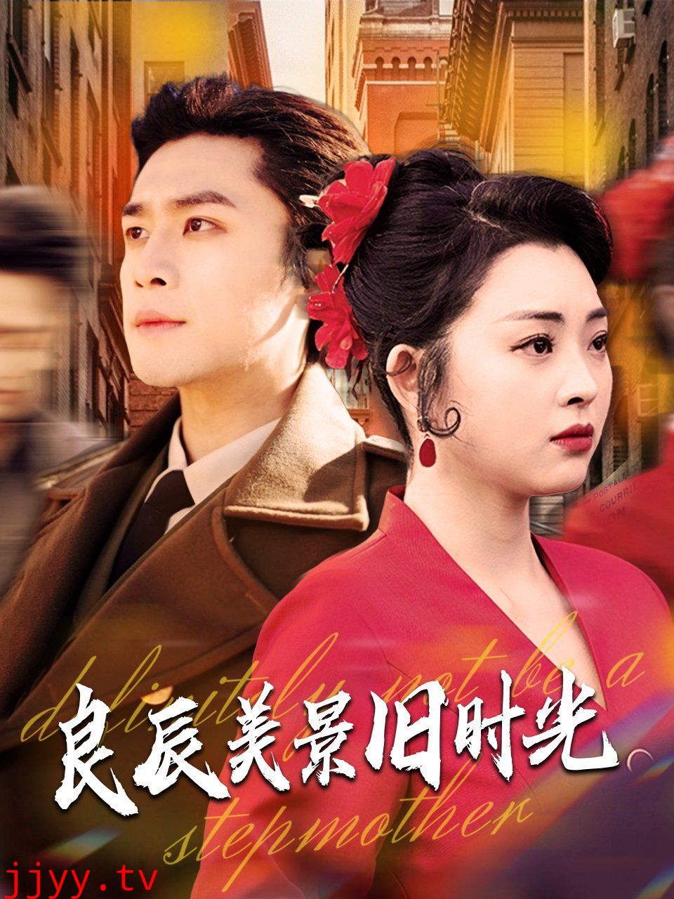 良辰美景旧时光