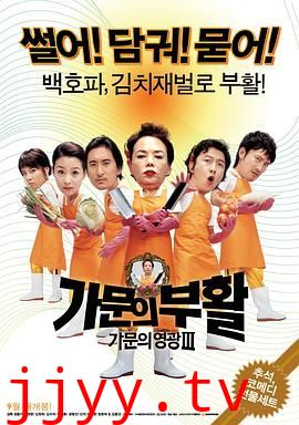 家族荣誉3：家门的复活