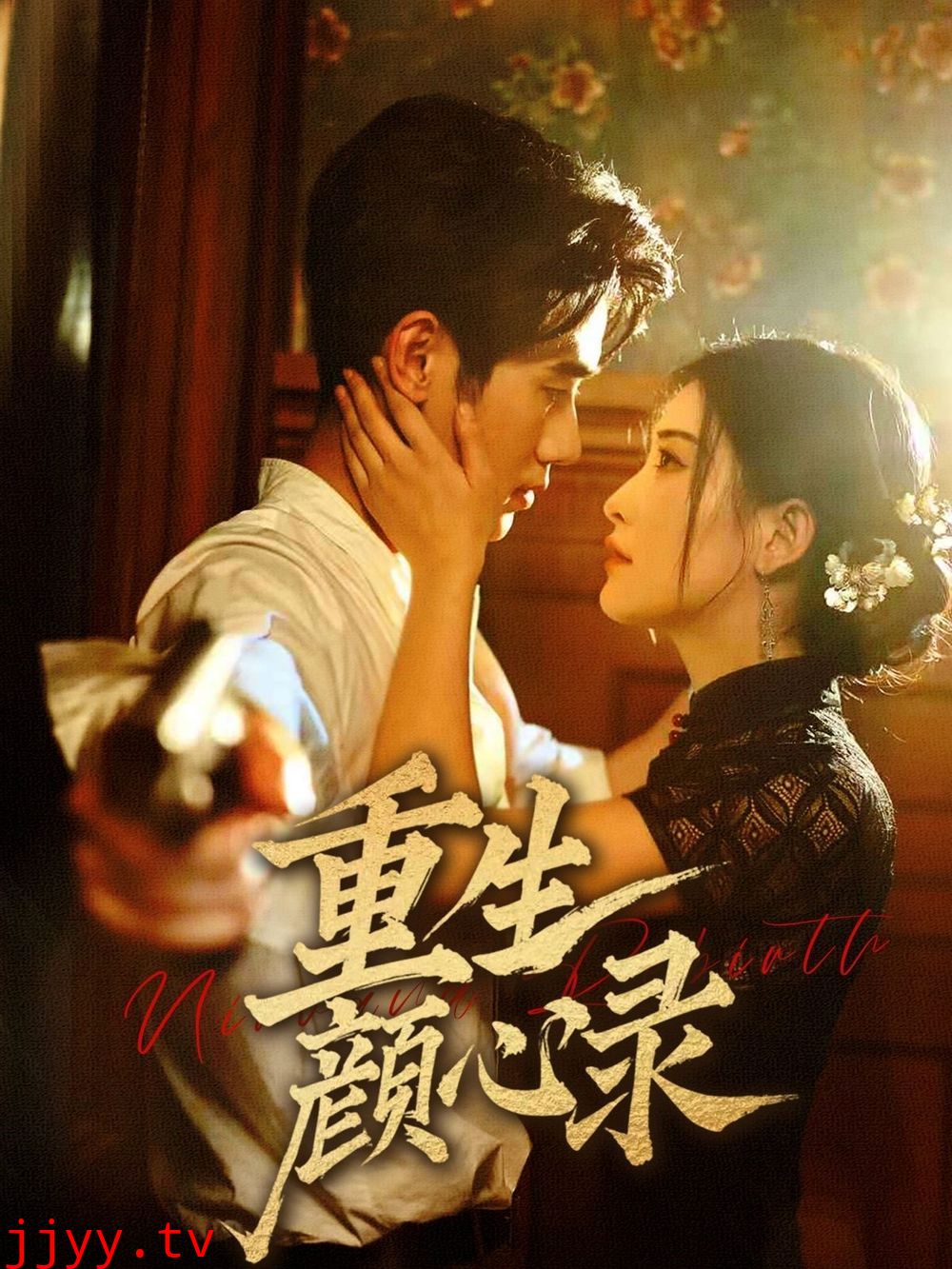 重生颜心录